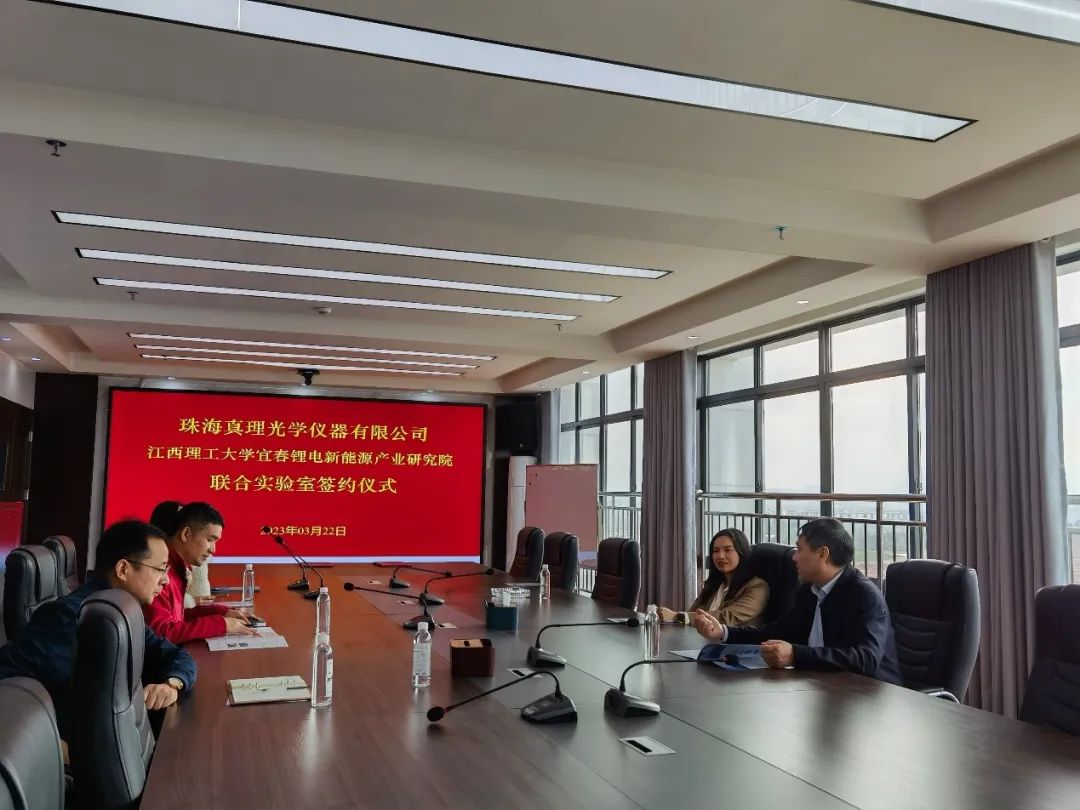 珠海真理光学仪器与宜春锂电新能源产业研究院共建实验室签约仪式举行